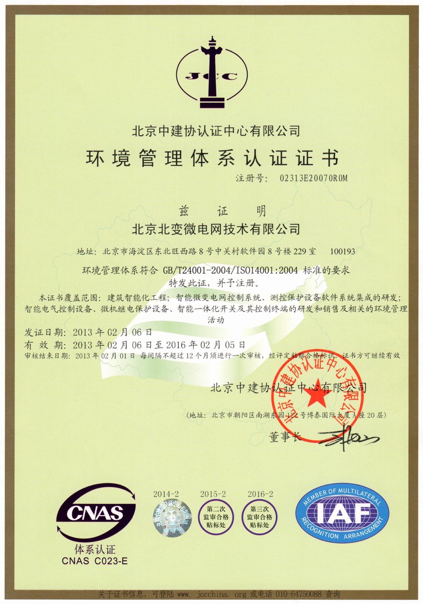 环境管理体系认证