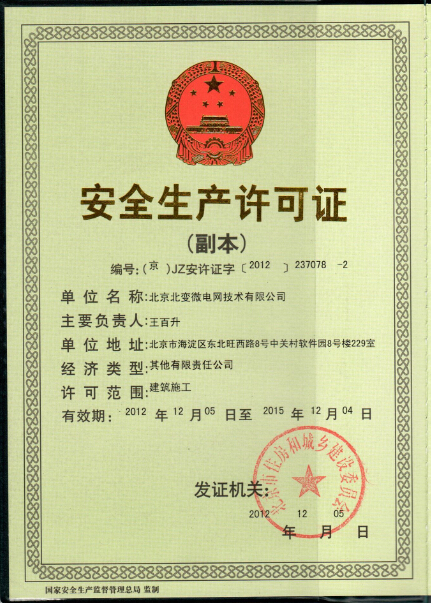 安全生产许可证