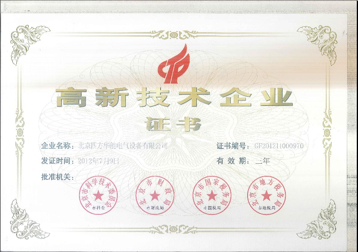 北京高新-四方华能