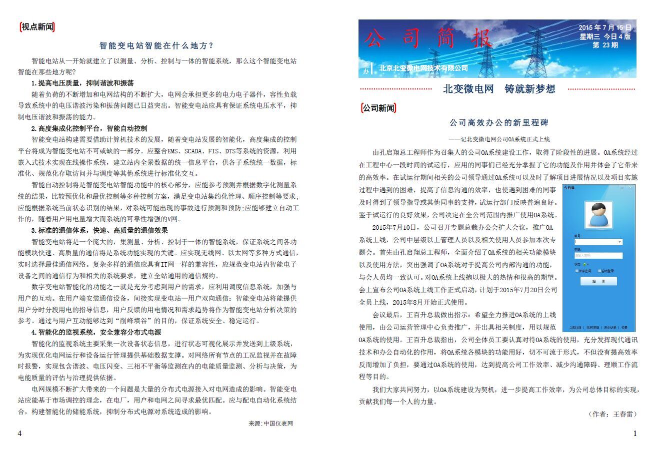 第二十三期-公司简报