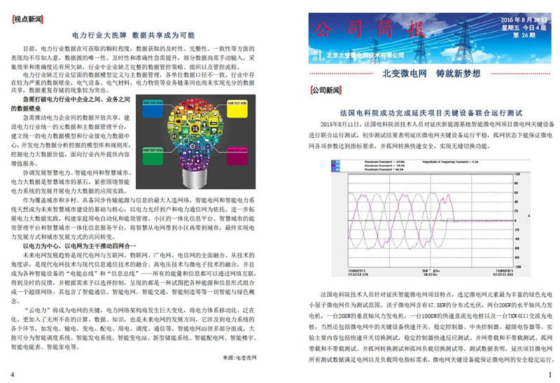 第二十六期-公司简报