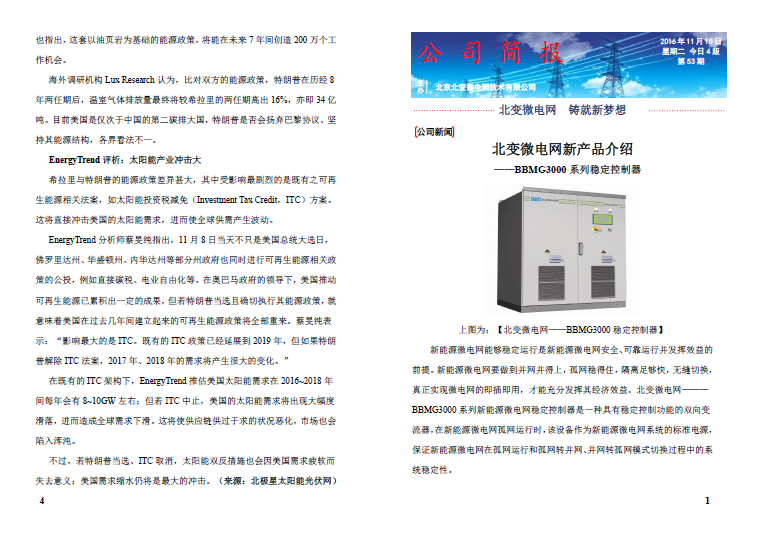 第五十三期—公司简报