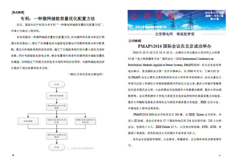 第五十二期—公司简报