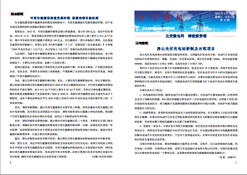 第三十七期-公司简报