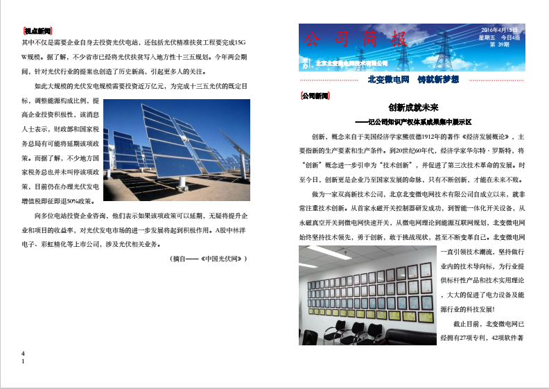 第三十九期-公司简报