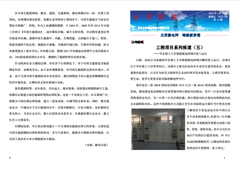 第四十一期—公司简报