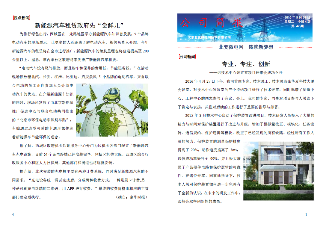 第四十二期—公司简报