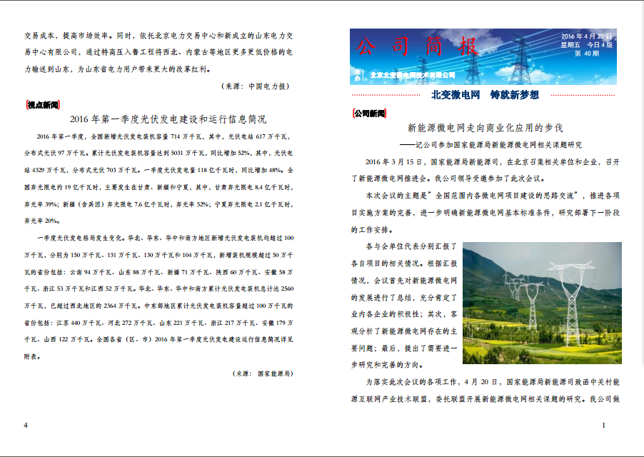 第四十期-公司简报