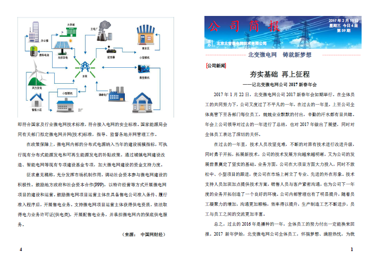 第五十九期—公司简报