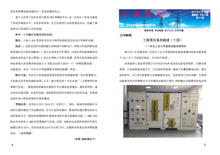 第七十一期—公司简报