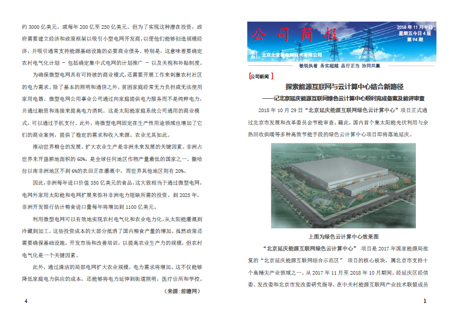 第九十四期—公司简报