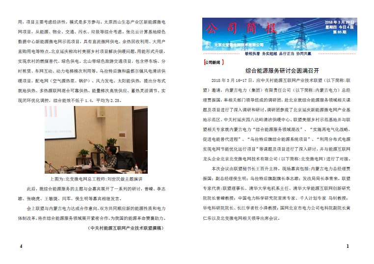 第八十五期—公司简报
