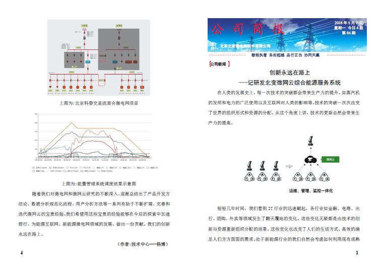 第八十六期—公司简报