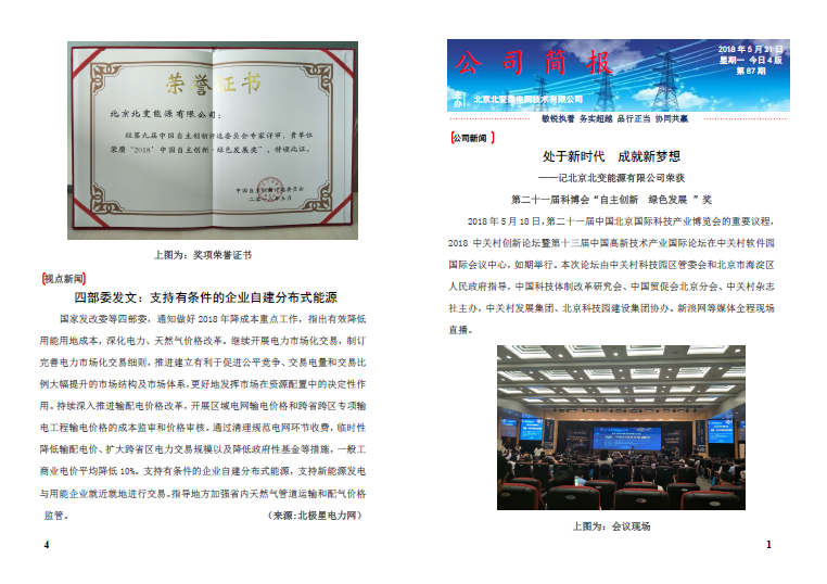 第八十七期—公司简报