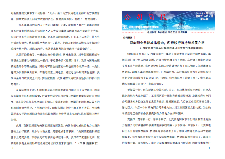 第八十八期—公司简报