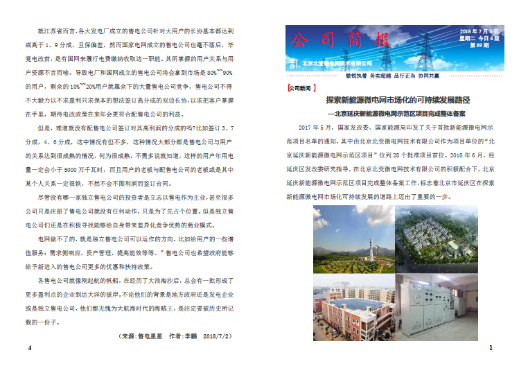 第八十九期—公司简报
